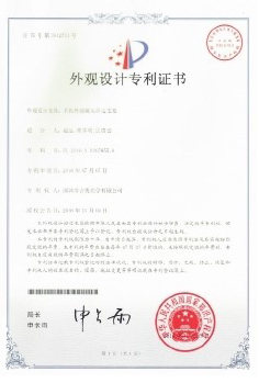 外觀設(shè)計專利證書