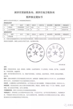 深圳市國家稅務(wù)局、深圳市地方局稅種核定通知書